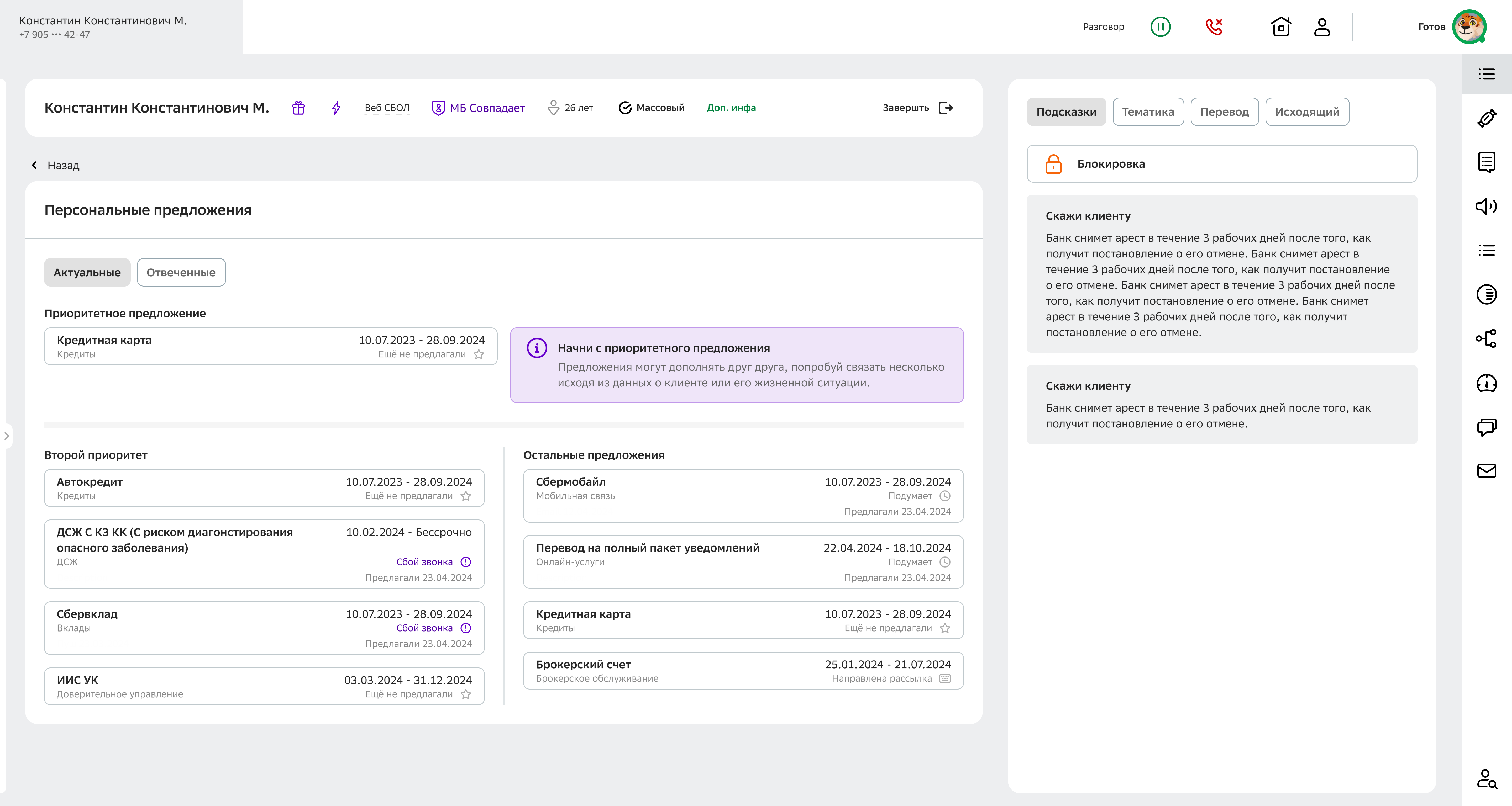 Персональные предложения — финальная версия с приоритетами